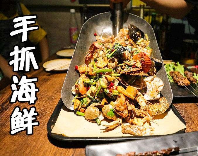 长宁手抓海鲜加盟店